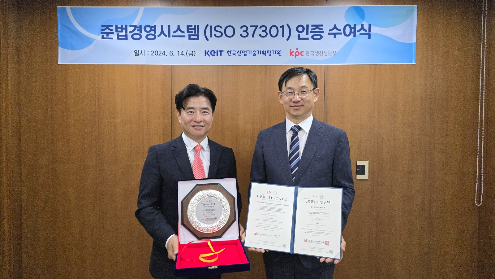 준법경영시스템(ISO 37301) 인증 획득
